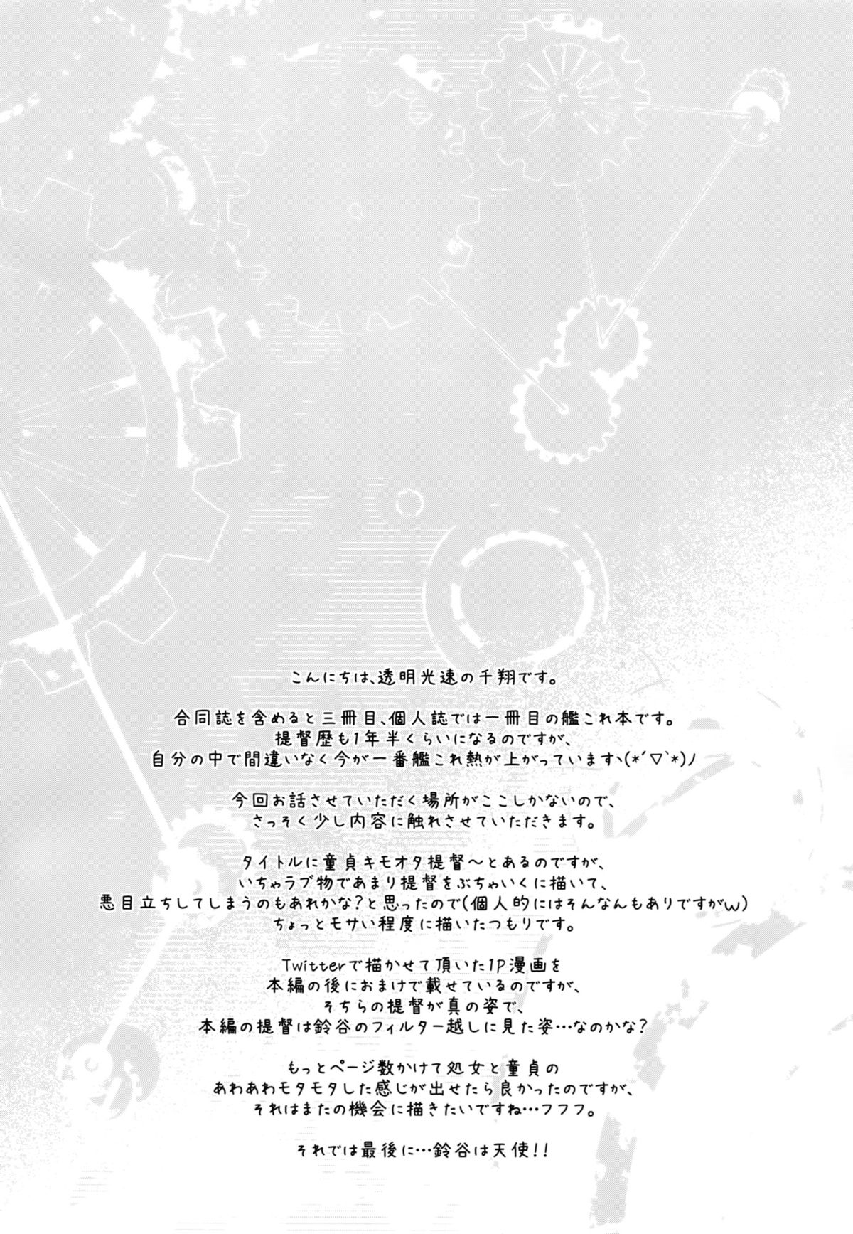 Oshiete! Suzuya-chan ~Gyaru na Onnanoko wa, Doutei Kimoota Teitoku ni mo Yasashiku shite kureru tte Hontou desu ka?~ page 3 full