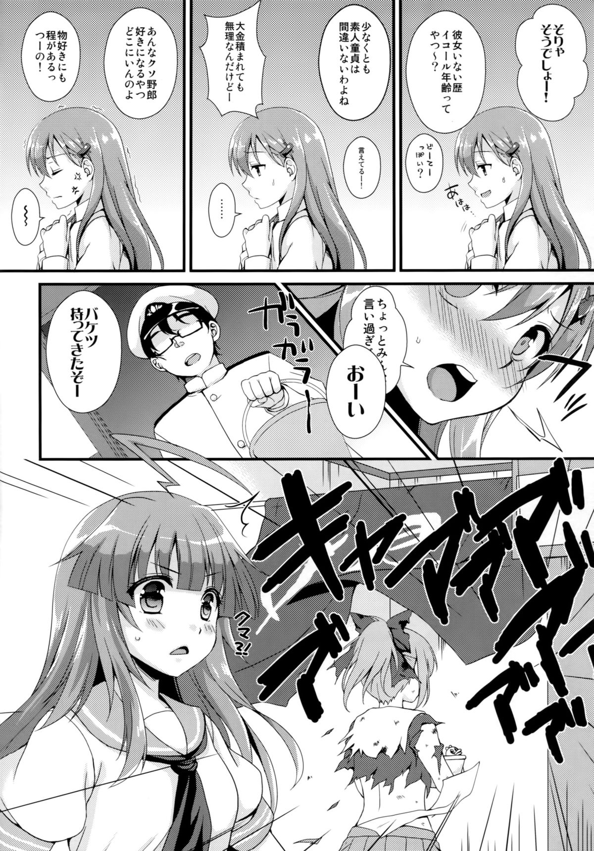 Oshiete! Suzuya-chan ~Gyaru na Onnanoko wa, Doutei Kimoota Teitoku ni mo Yasashiku shite kureru tte Hontou desu ka?~ page 5 full