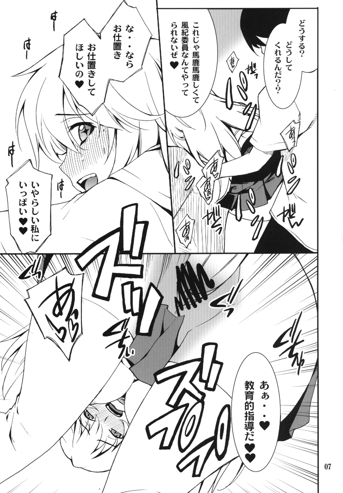 Yaritai Houdai page 7 full