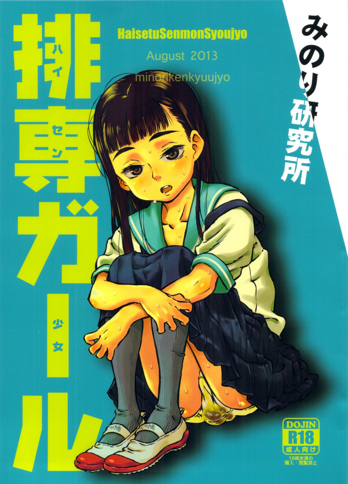 Haisen Girl page 1 full