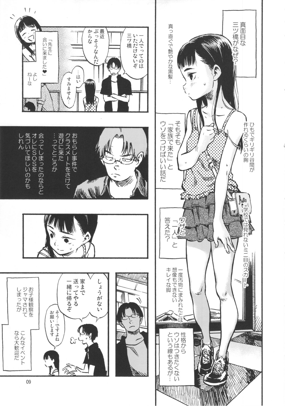 Haisen Girl page 8 full