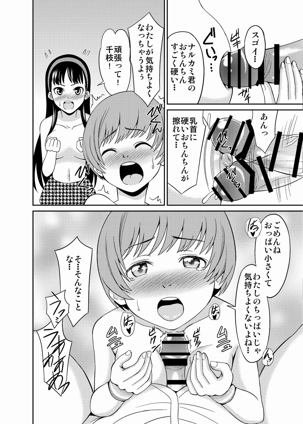 Paizuri 4 page 10 full