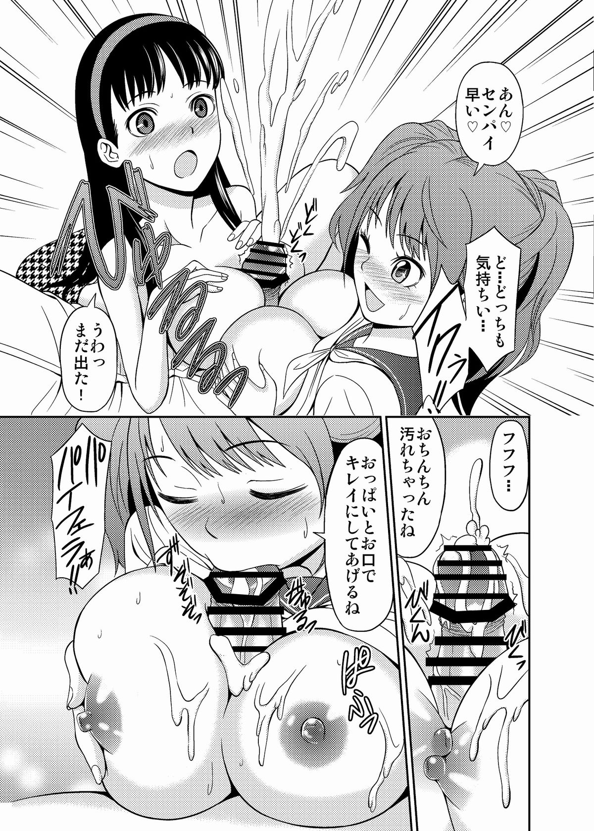 Paizuri 4 page 7 full