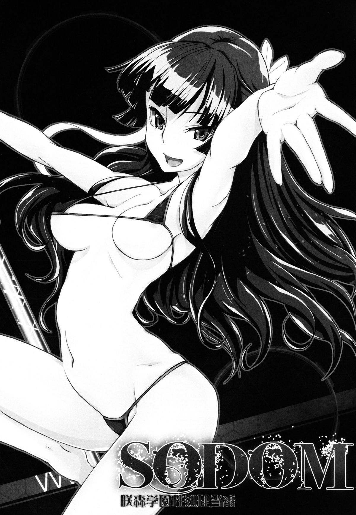 SODOM - Sakimori Gakuen Seishori Touban page 2 full