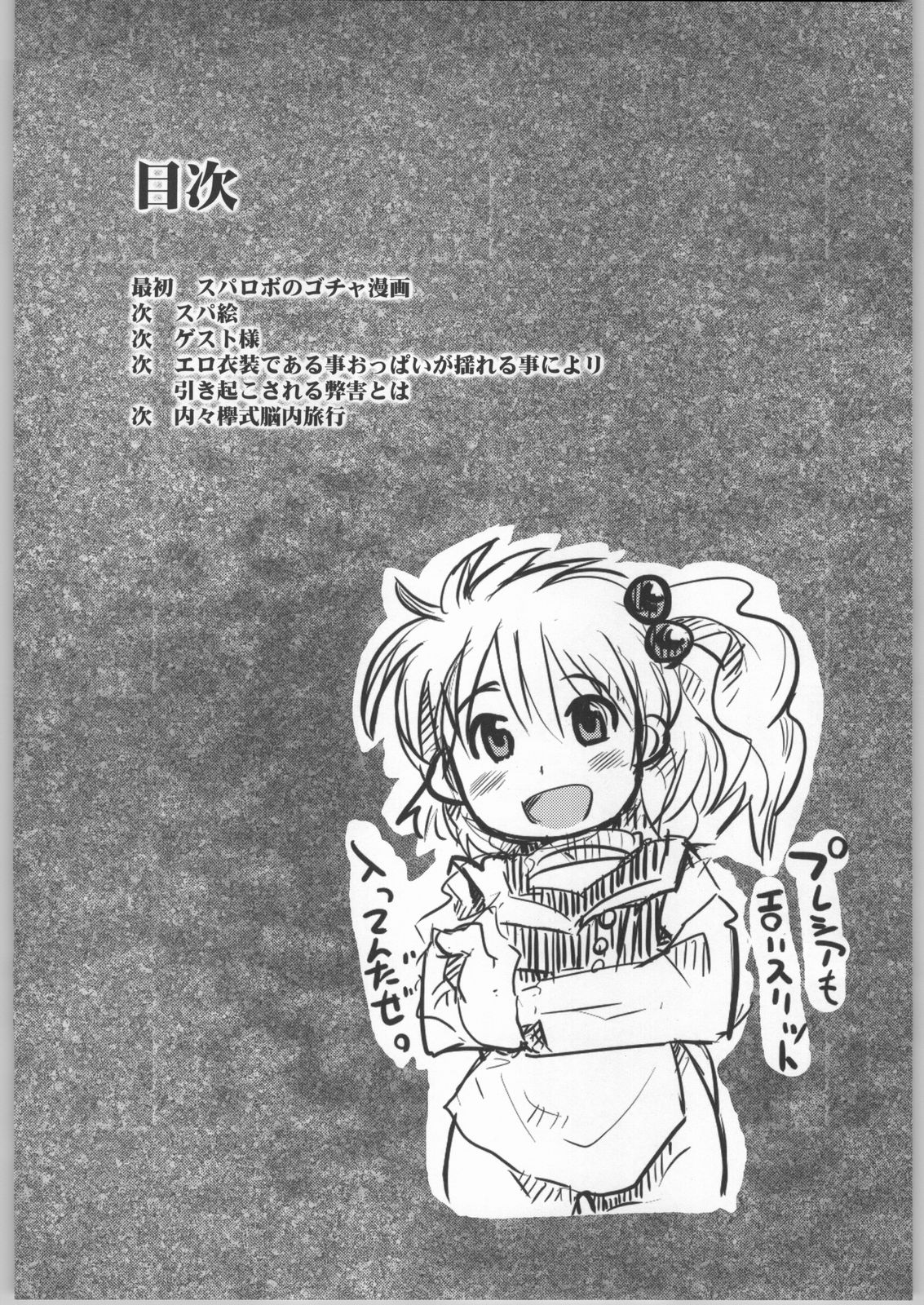 Boku no Watashi no Super Bobobbo Taisen page 3 full