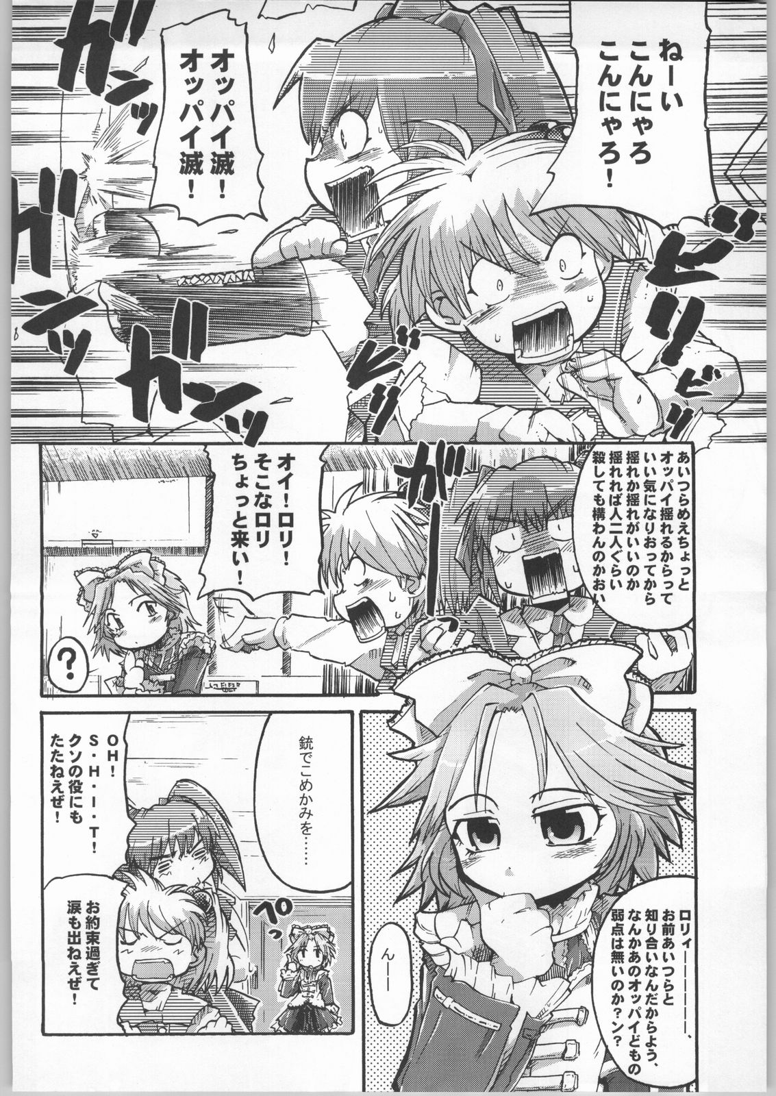 Boku no Watashi no Super Bobobbo Taisen page 5 full