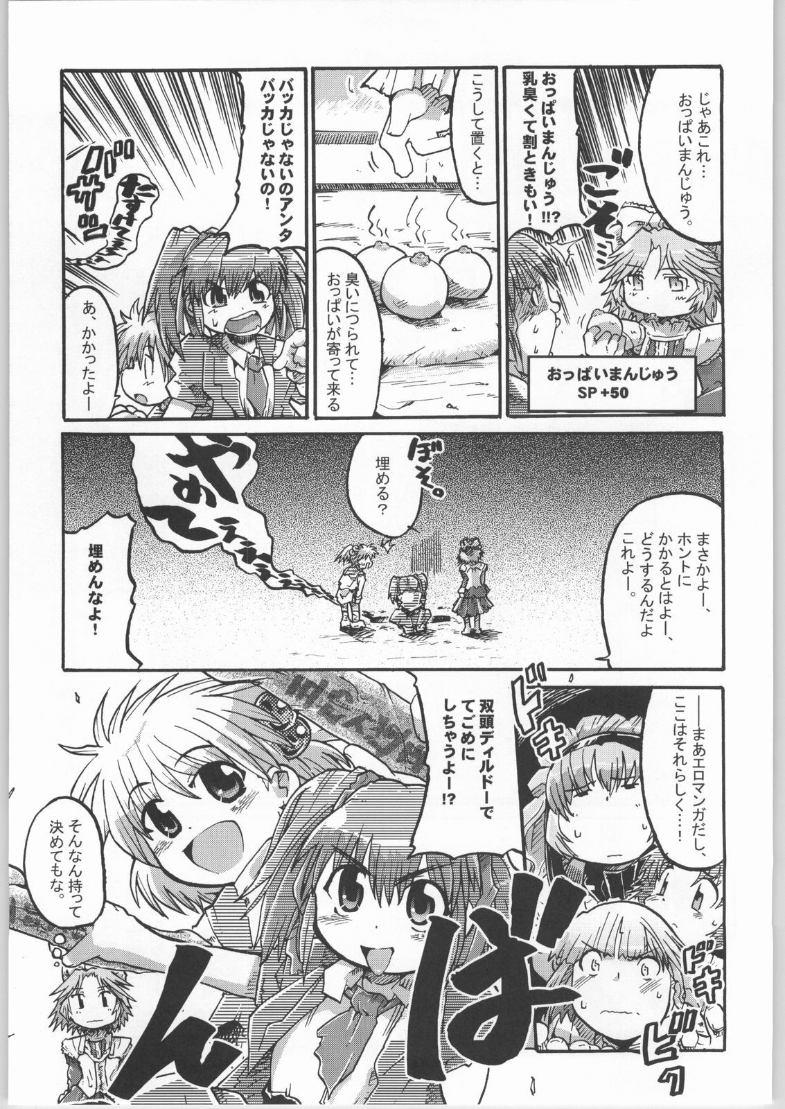 Boku no Watashi no Super Bobobbo Taisen page 6 full