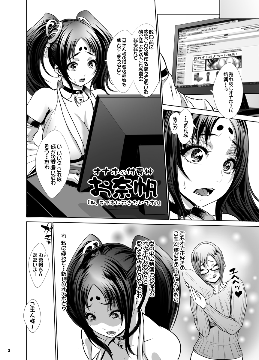 Onaho no Tsukumogami Onaho Okawari! page 3 full