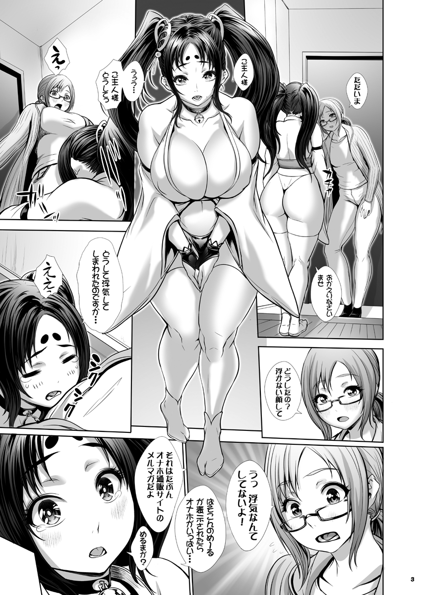 Onaho no Tsukumogami Onaho Okawari! page 4 full