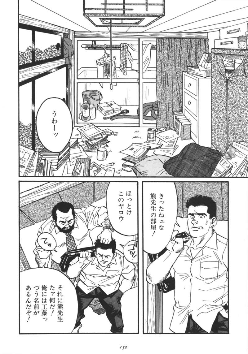 Ore no Sensei page 2 full