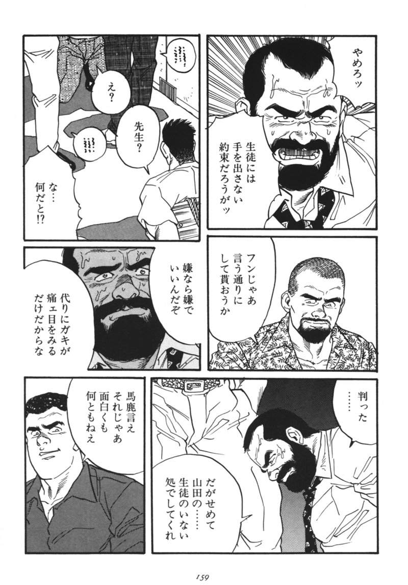 Ore no Sensei page 9 full