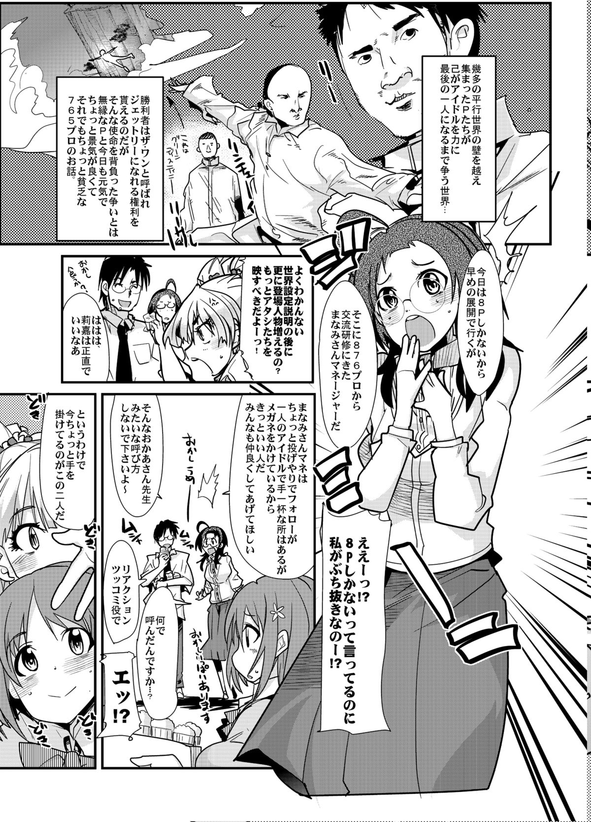 Shigemi kara Idol ga Mure o Nashite Osotte Kita!! page 4 full