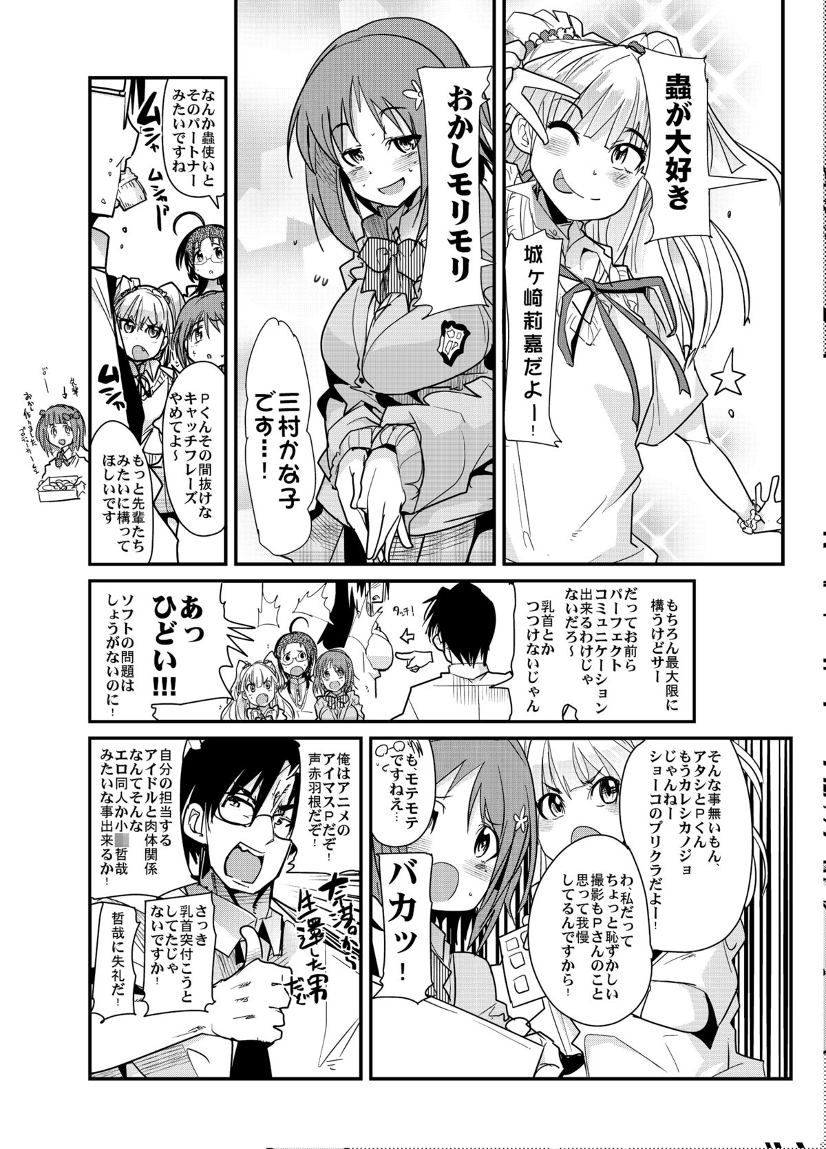 Shigemi kara Idol ga Mure o Nashite Osotte Kita!! page 5 full