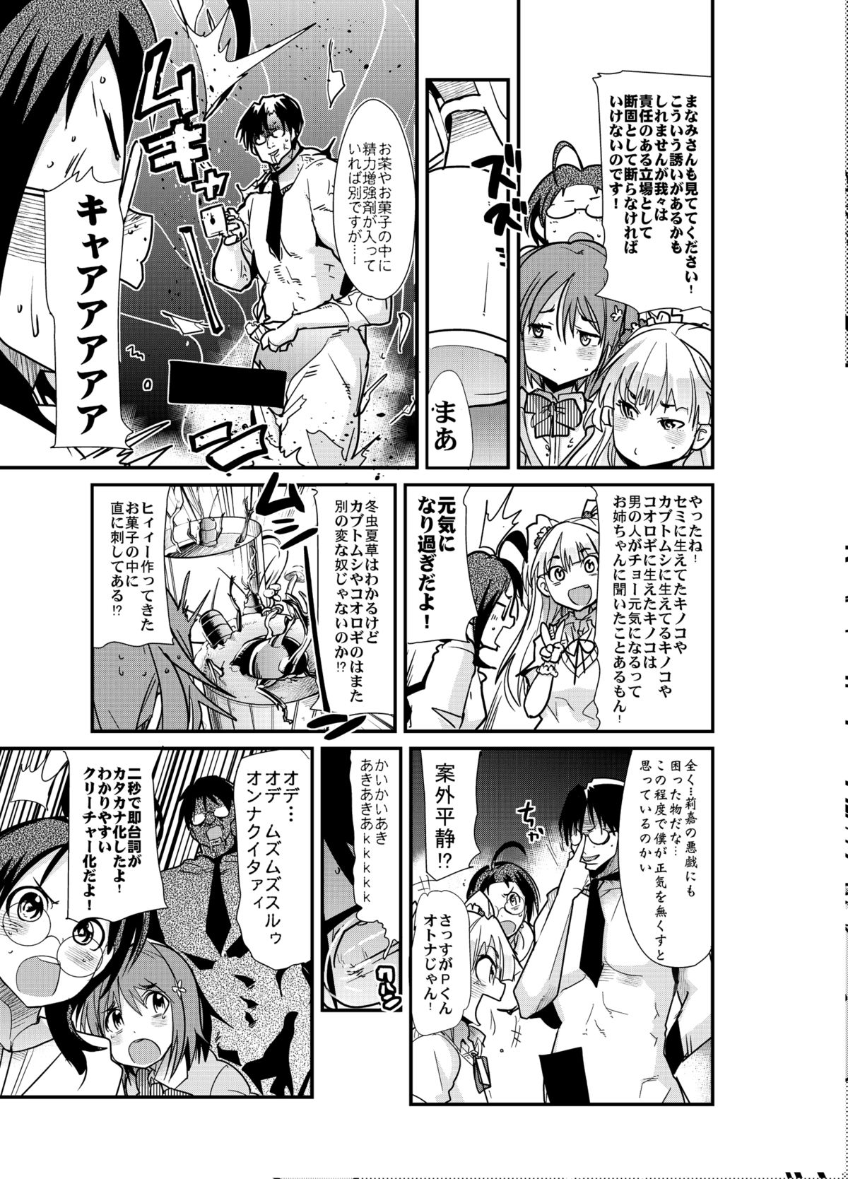 Shigemi kara Idol ga Mure o Nashite Osotte Kita!! page 6 full
