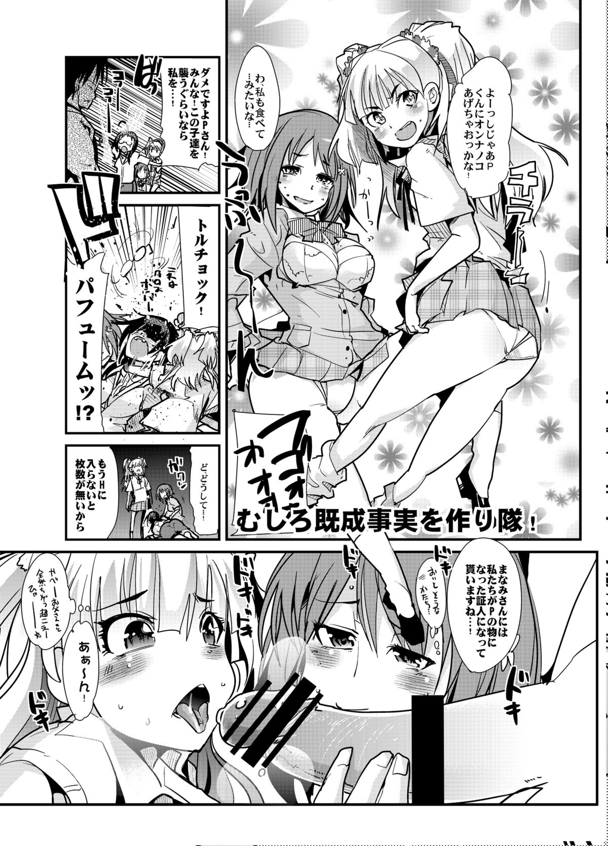 Shigemi kara Idol ga Mure o Nashite Osotte Kita!! page 7 full