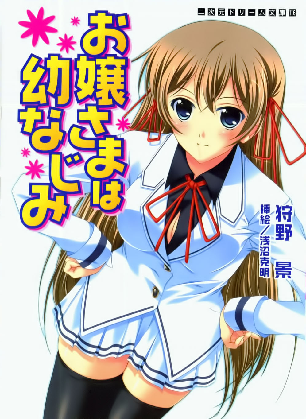 Ojousama ha Osananajimi page 1 full