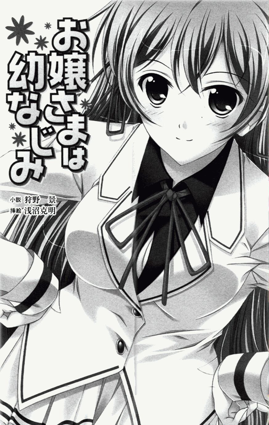 Ojousama ha Osananajimi page 4 full