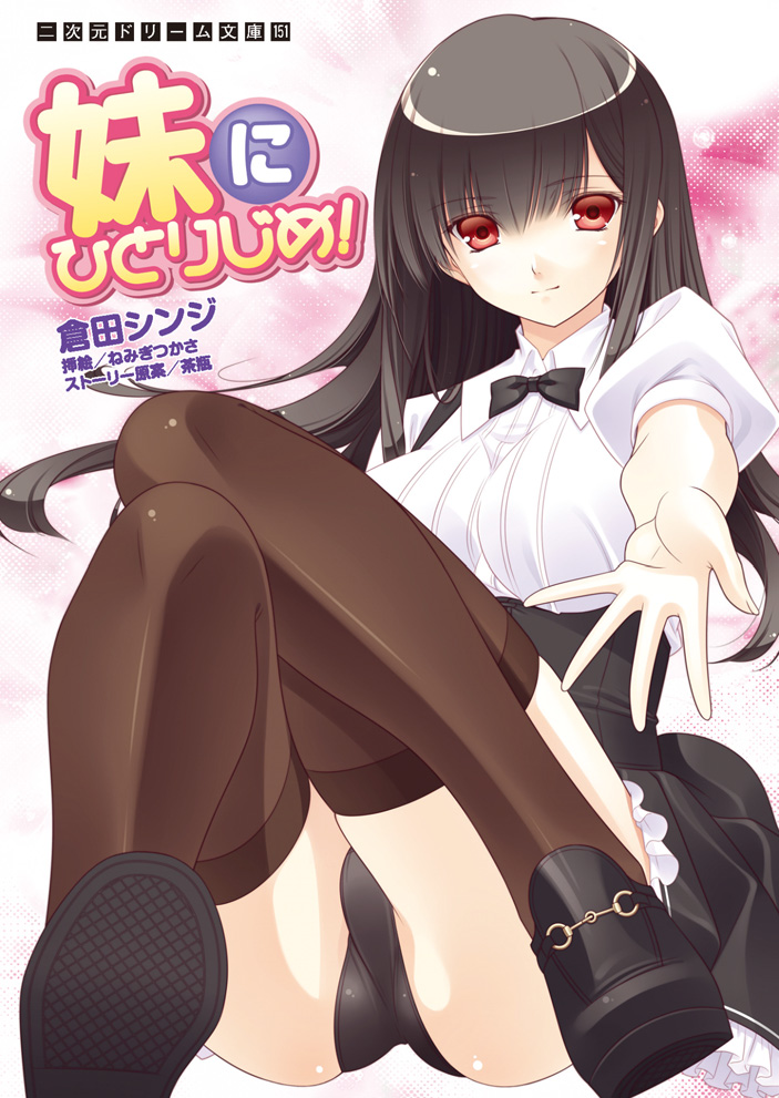 Imouto ni Hitorijime! page 1 full