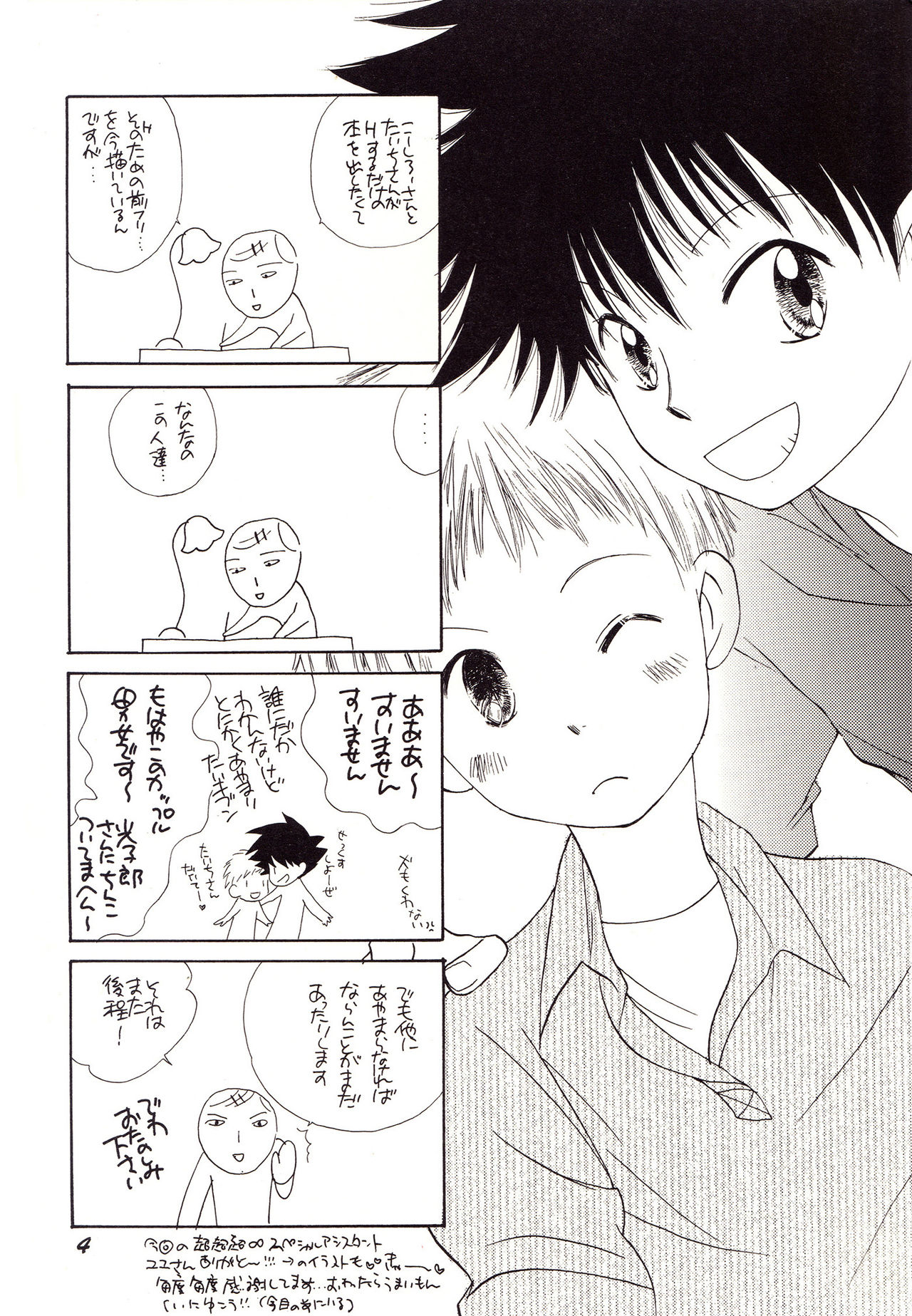 Acchi Muite Hoi Kocchi Muite Chu page 4 full