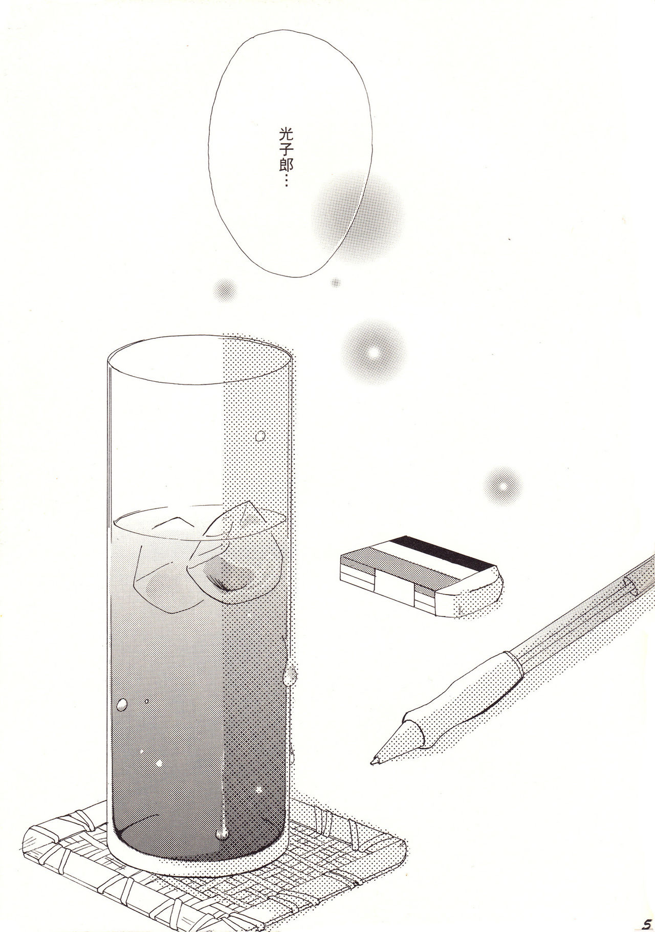 Acchi Muite Hoi Kocchi Muite Chu page 5 full