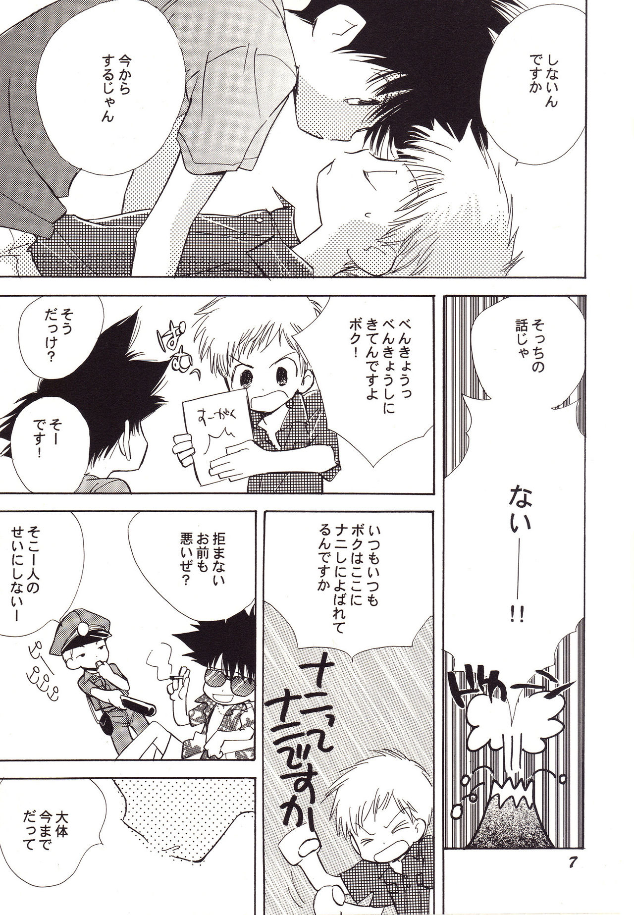 Acchi Muite Hoi Kocchi Muite Chu page 7 full