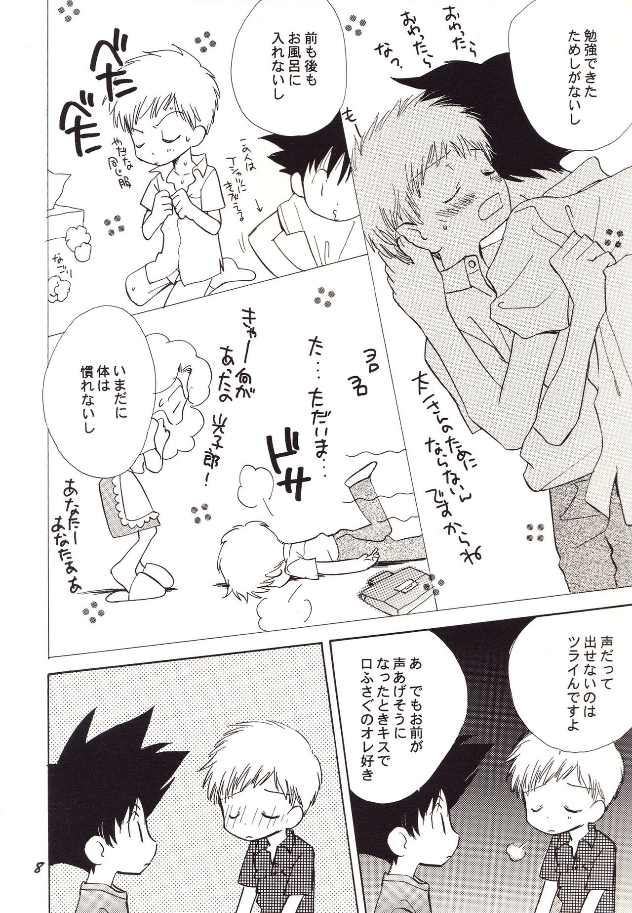 Acchi Muite Hoi Kocchi Muite Chu page 8 full