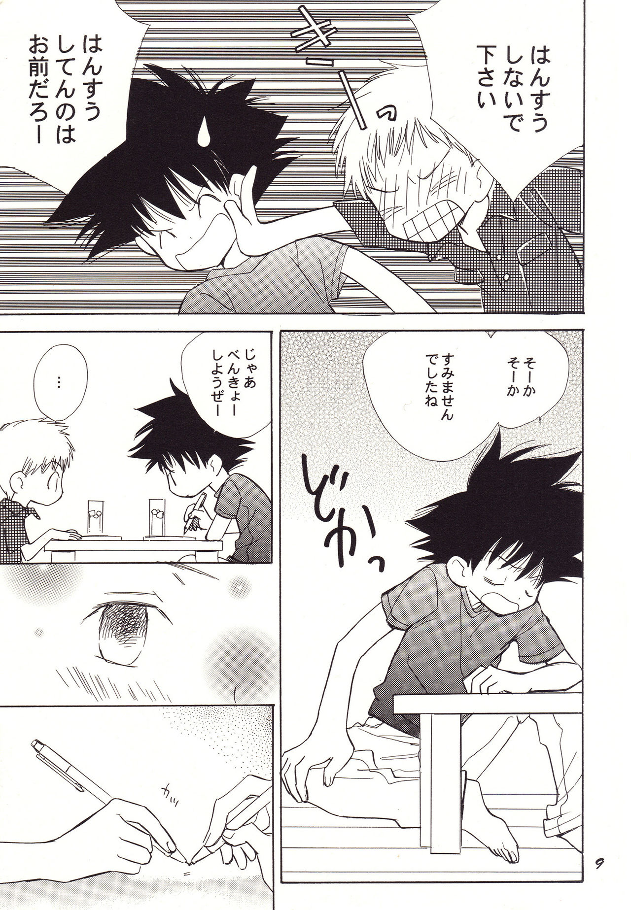 Acchi Muite Hoi Kocchi Muite Chu page 9 full