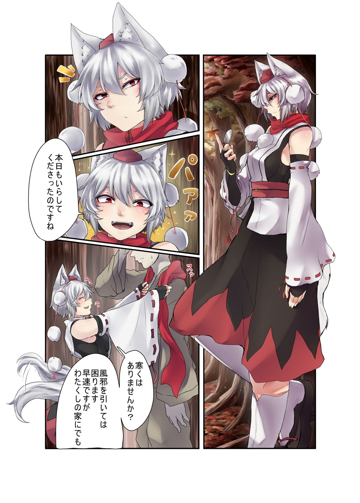 Inubashiri Momiji Bon page 1 full