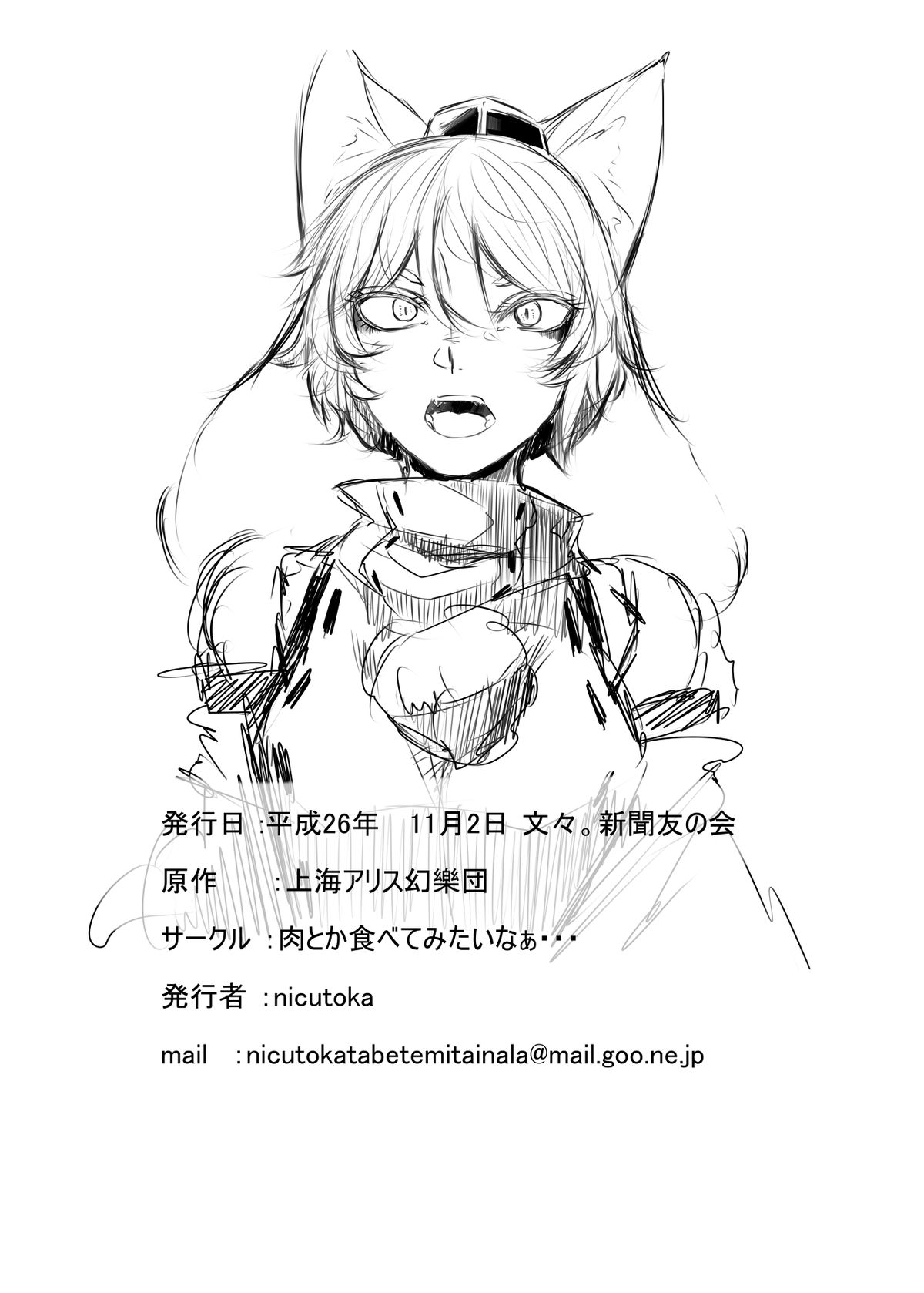 Inubashiri Momiji Bon page 10 full