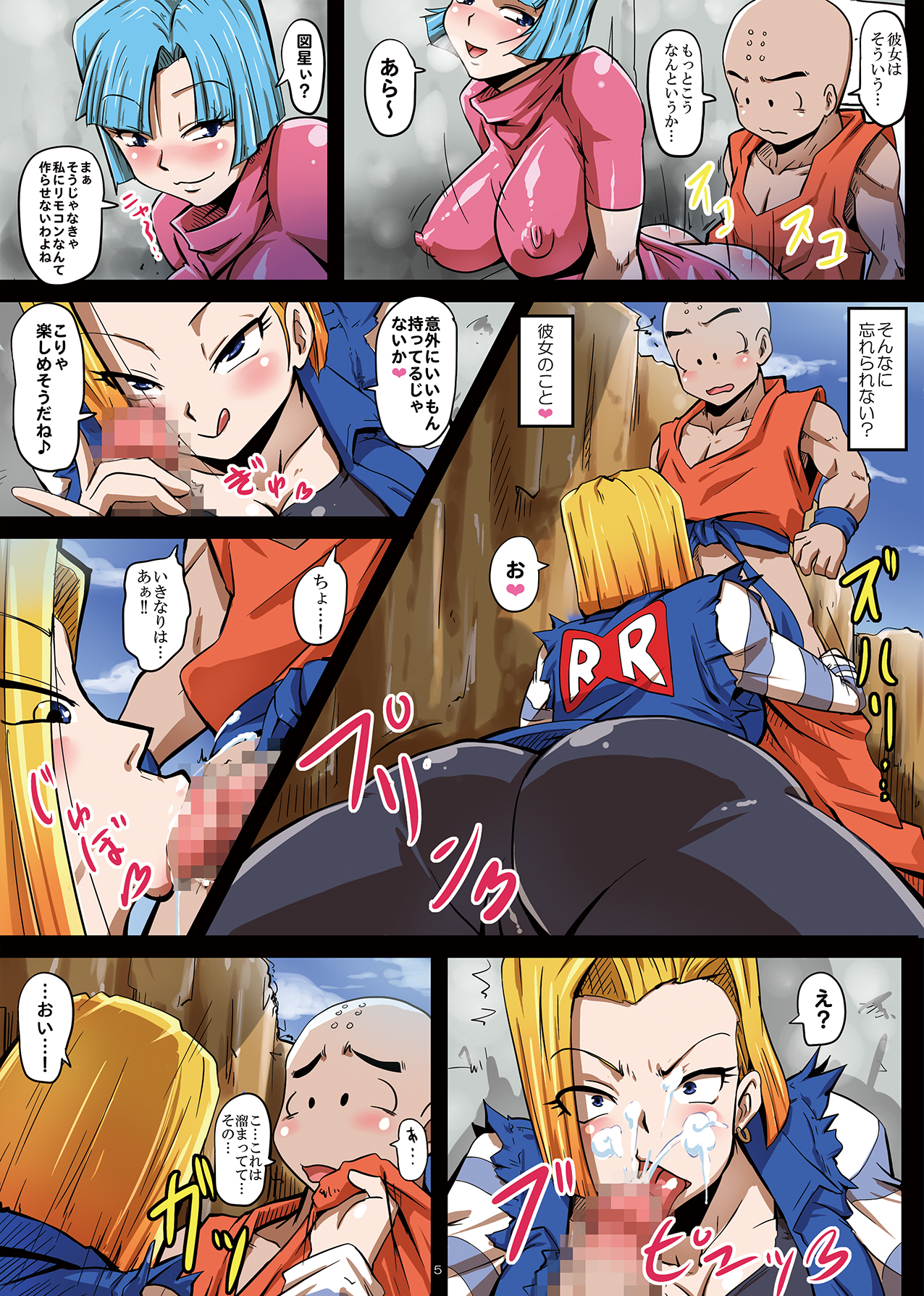 18-gou Sei Dorei Keikaku -Bulma to Krillin no Kyoubou de 18-gou ga Ochiru Made- page 6 full