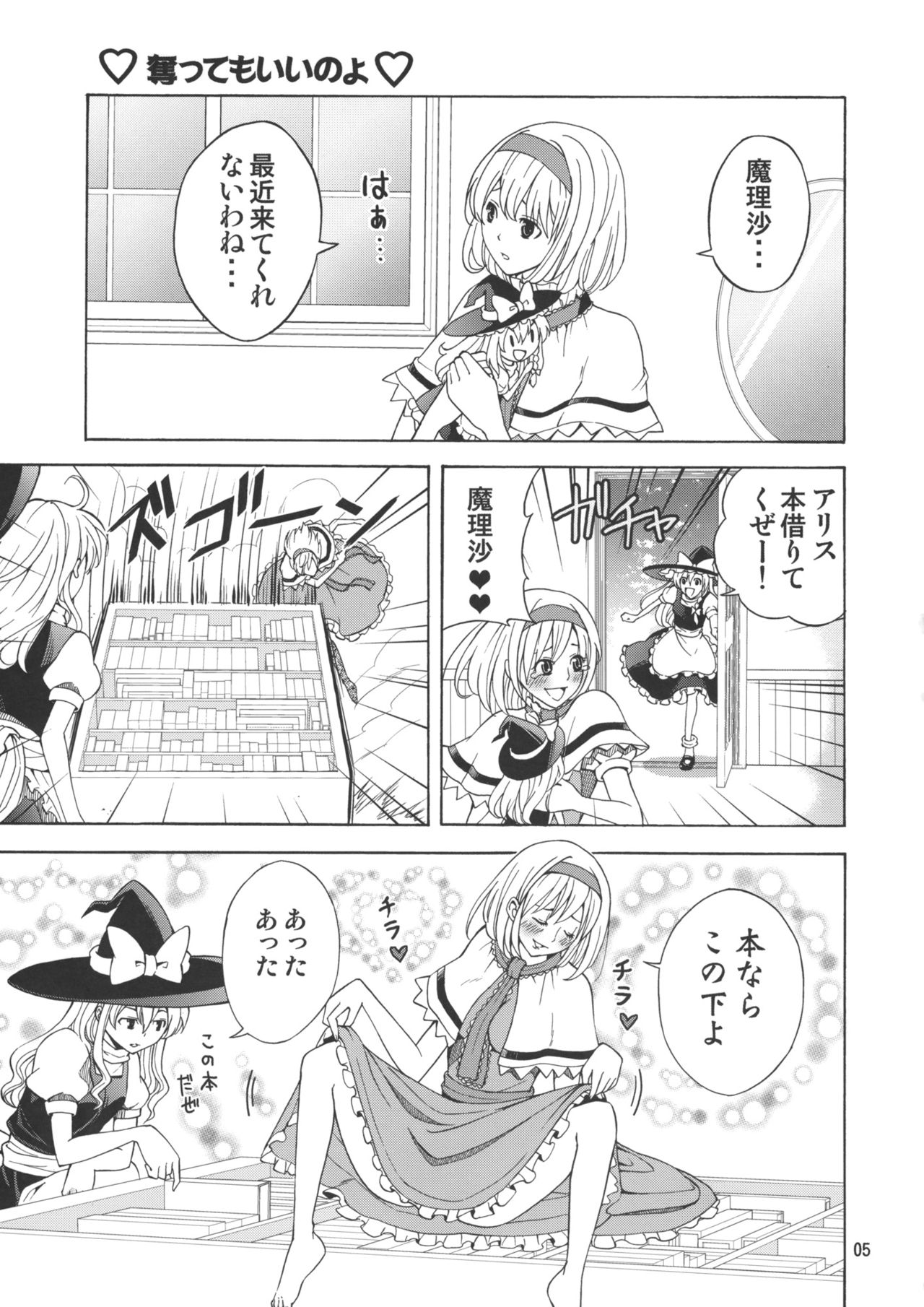 Hentai Alice to Toraware Marisa page 4 full