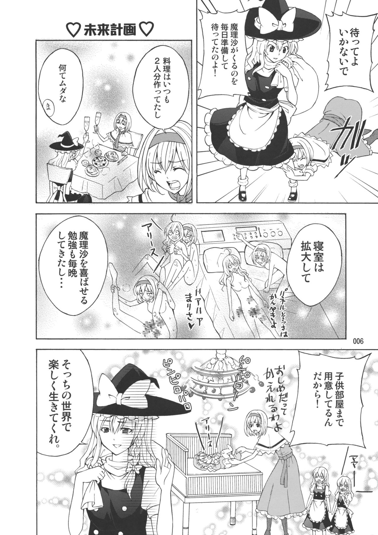 Hentai Alice to Toraware Marisa page 5 full