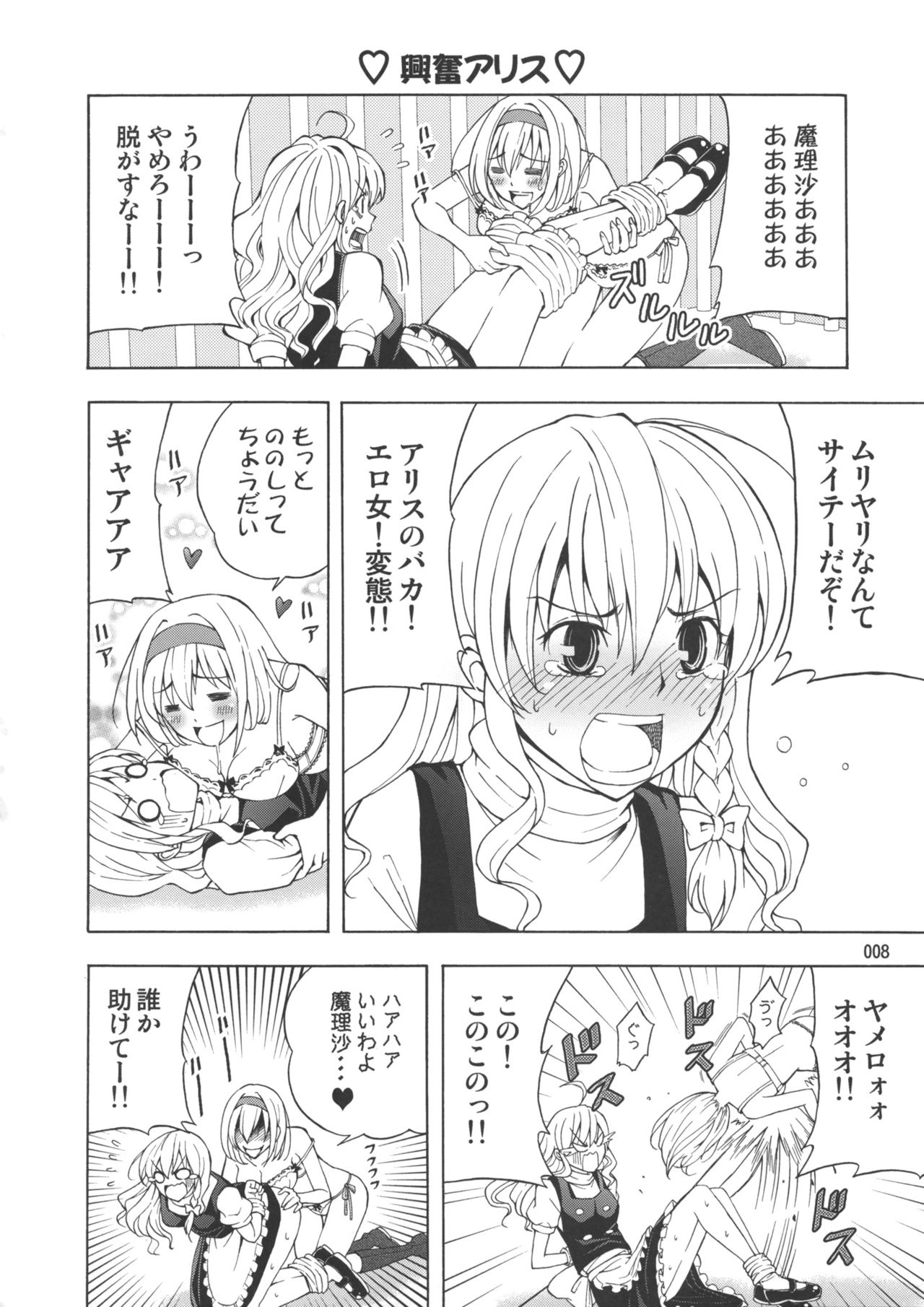 Hentai Alice to Toraware Marisa page 7 full