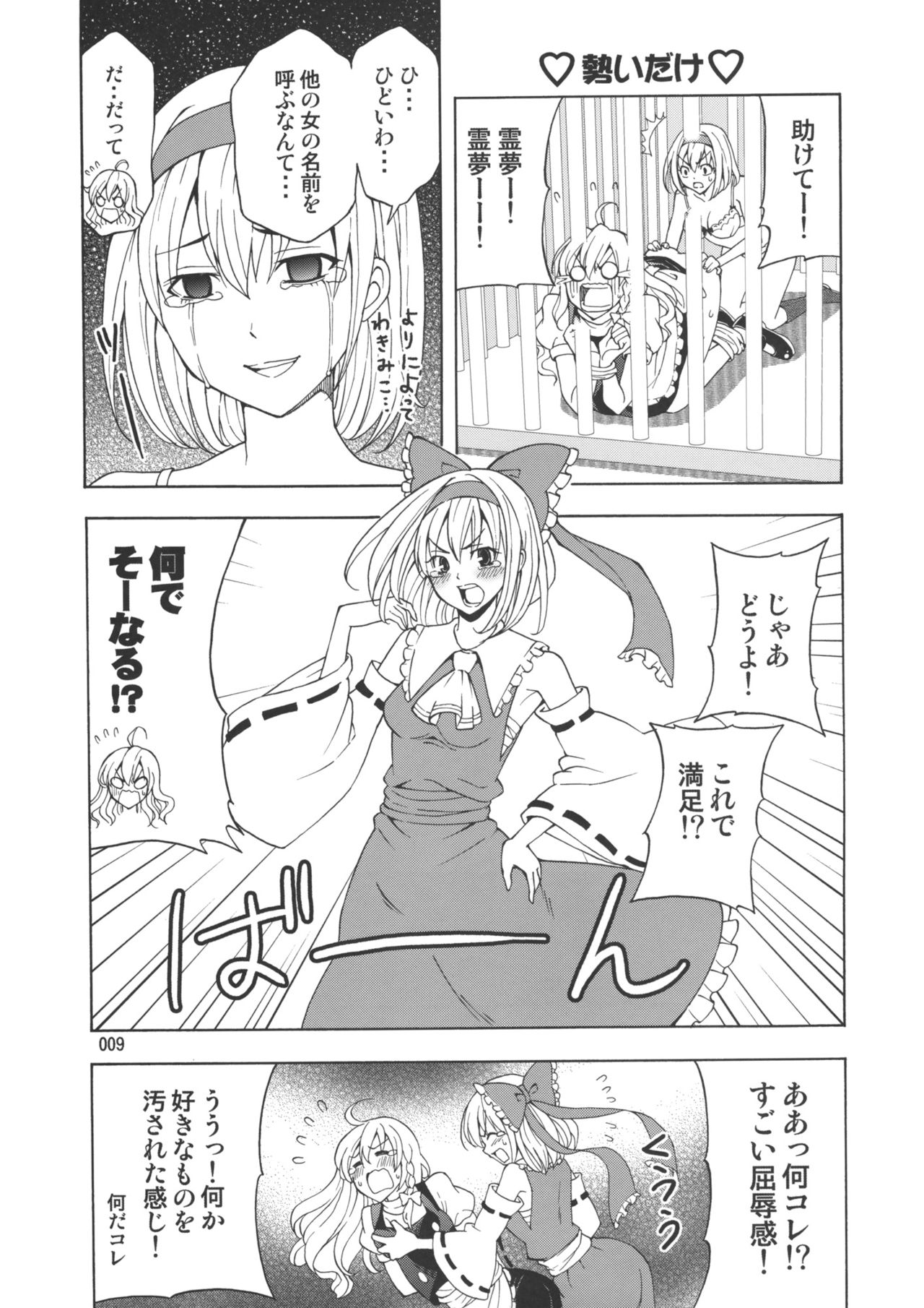 Hentai Alice to Toraware Marisa page 8 full