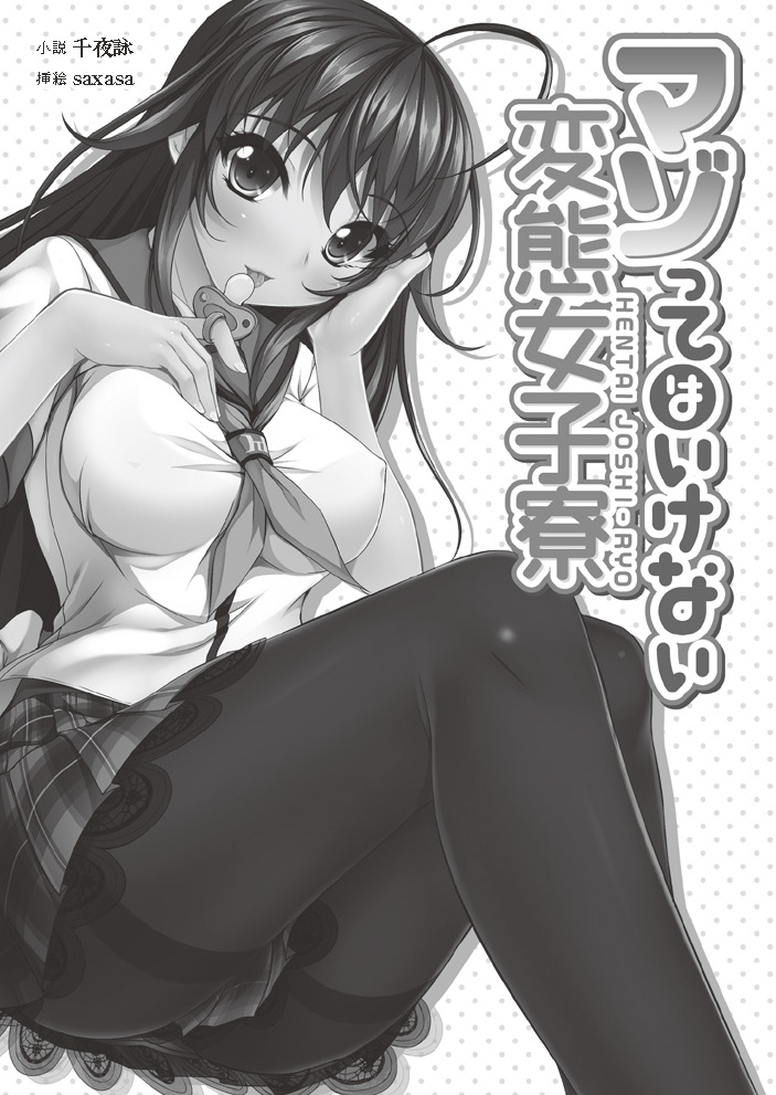 Mazo tte wa Ikenai Hentai Joshiryou page 3 full