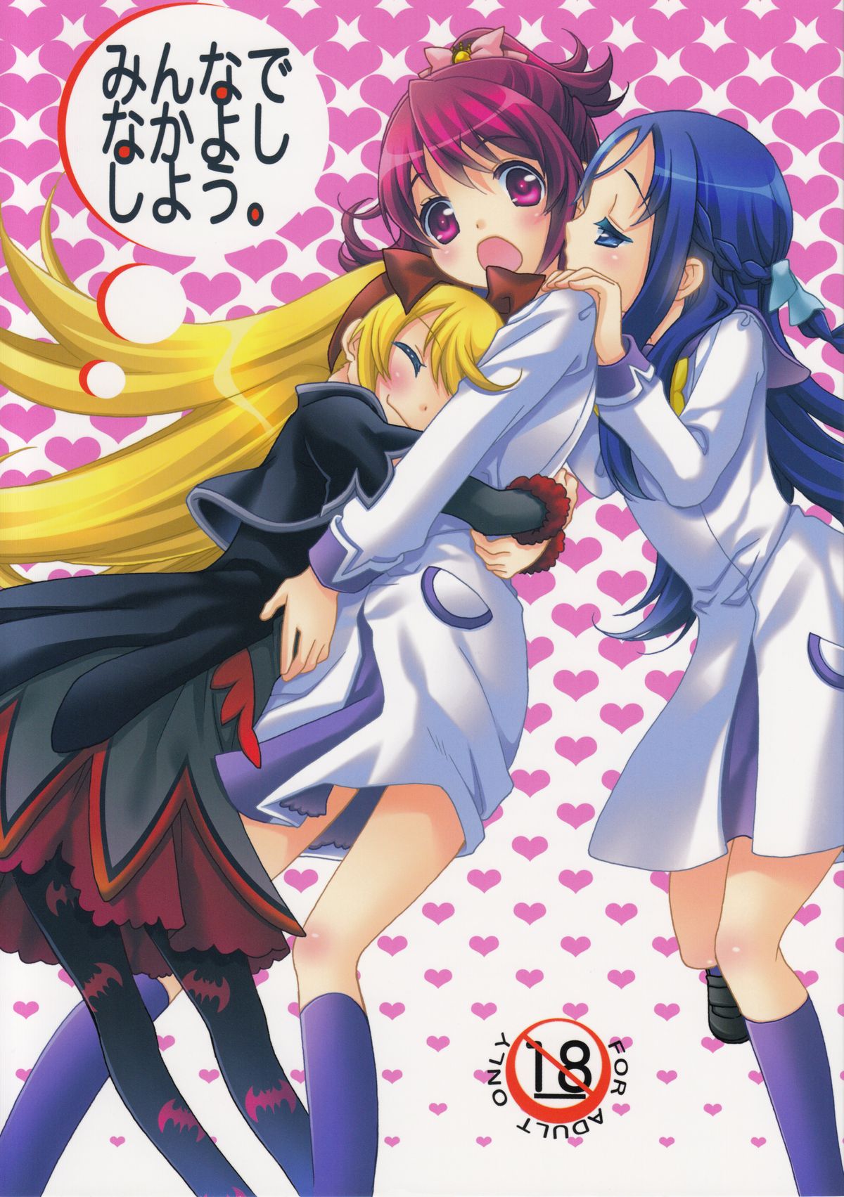 Minna de Nakayoshi Shiyou. page 1 full