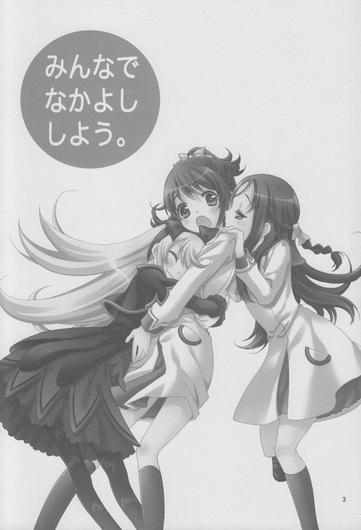 Minna de Nakayoshi Shiyou. page 2 full