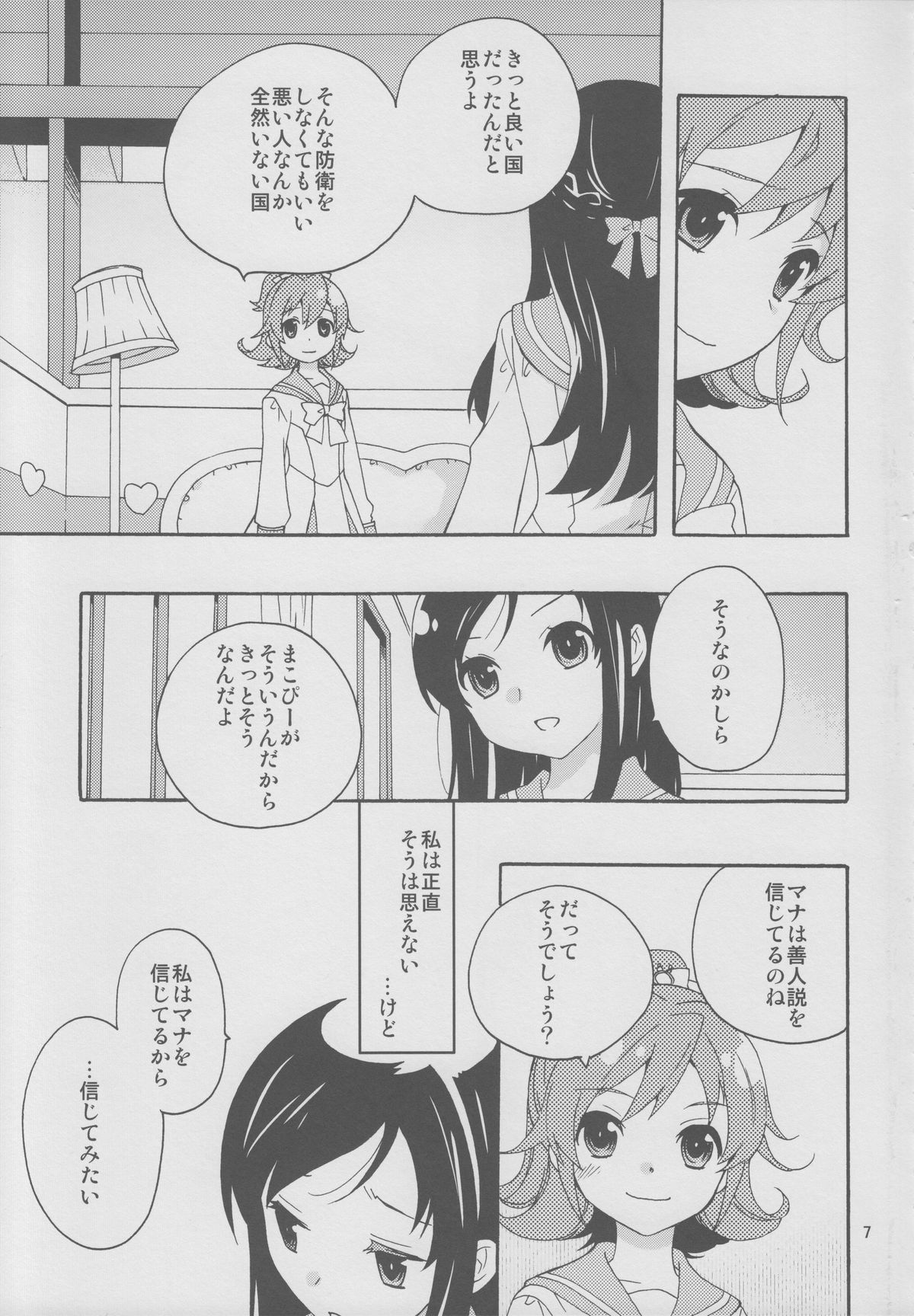 Minna de Nakayoshi Shiyou. page 6 full