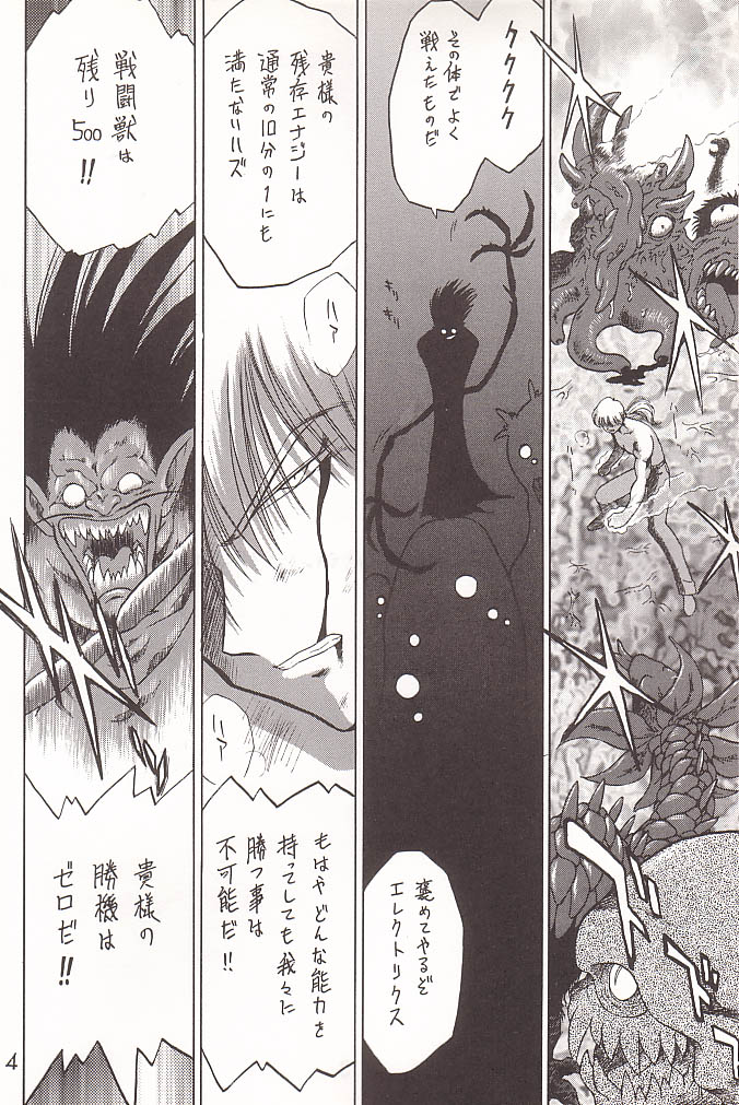 Submission Sailor Stars Junbigou page 3 full