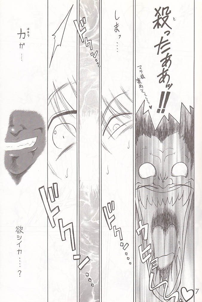 Submission Sailor Stars Junbigou page 6 full