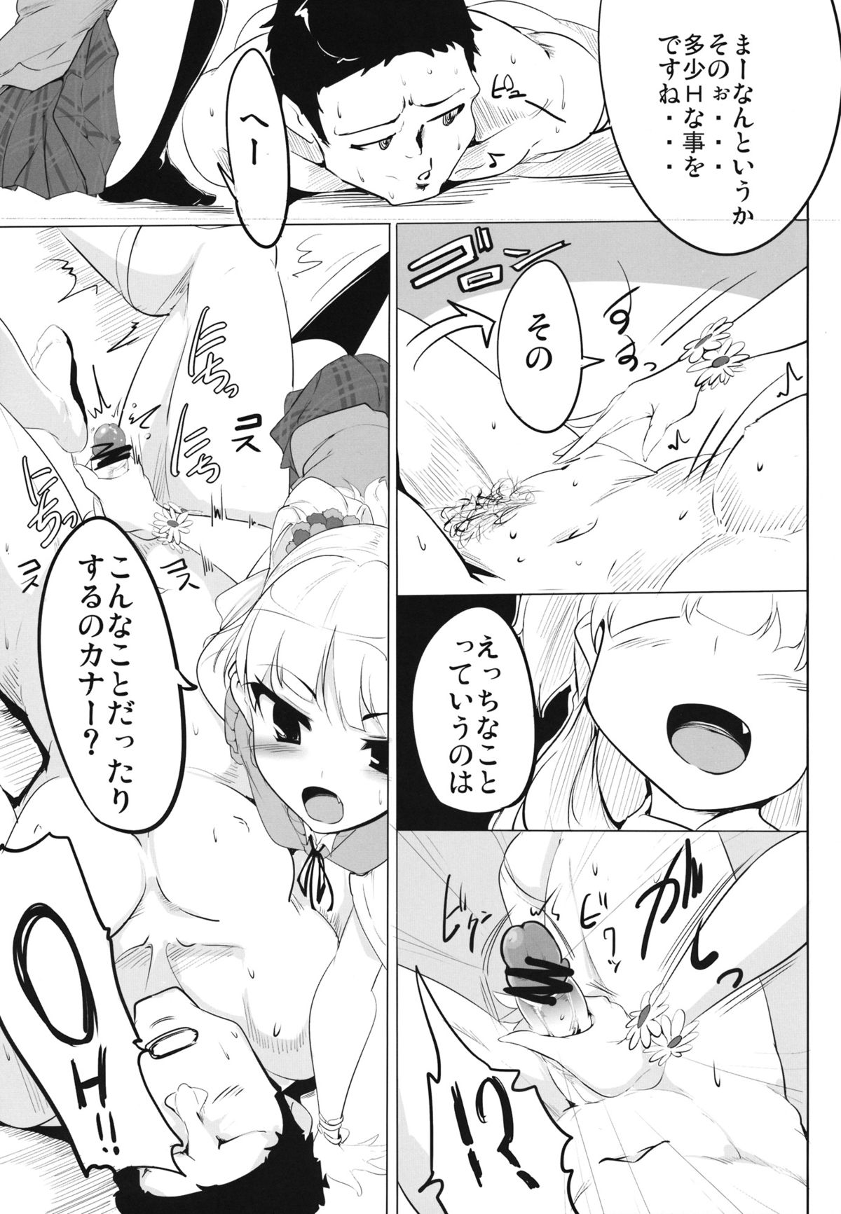 Imouto no Hon page 4 full