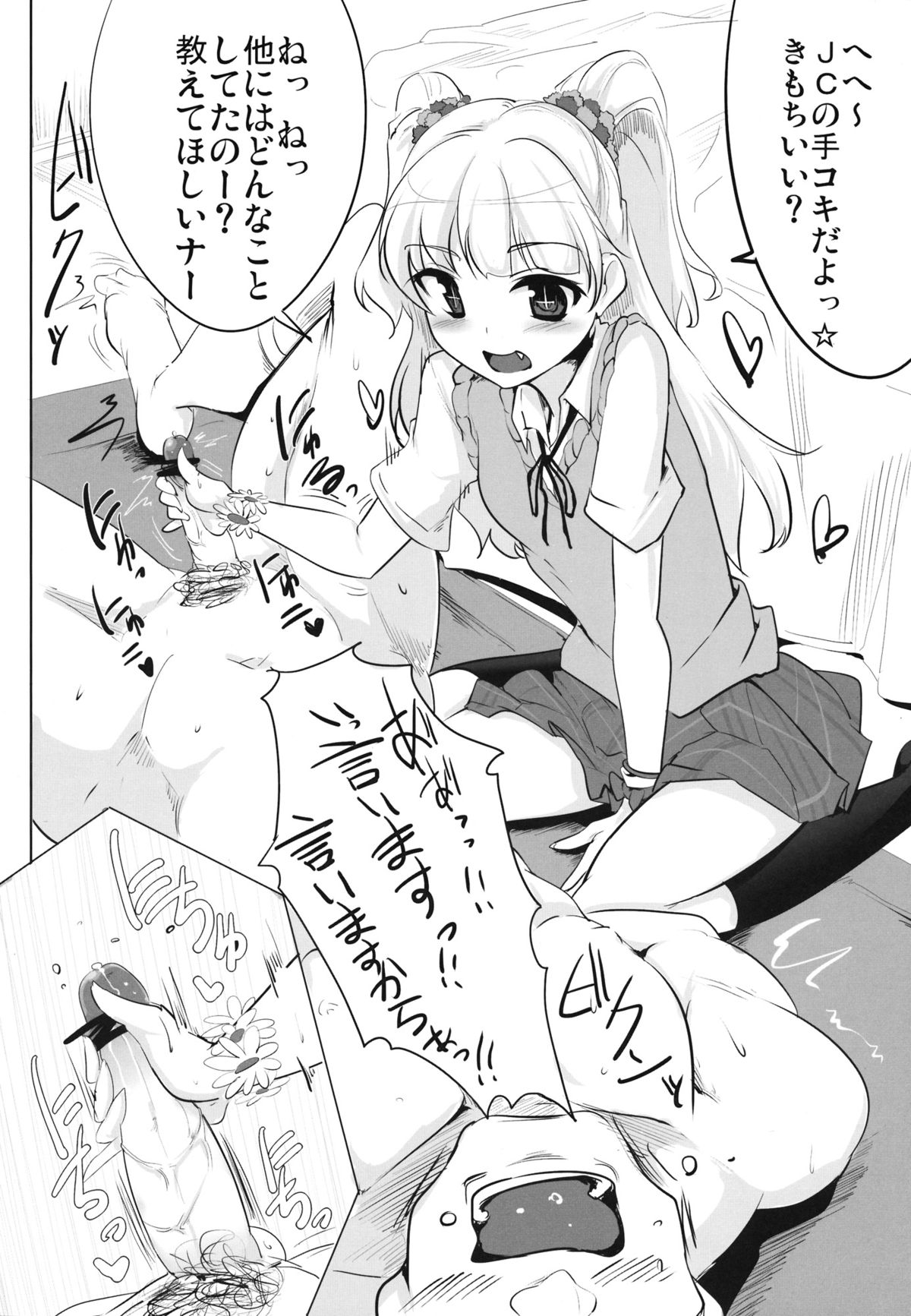 Imouto no Hon page 5 full