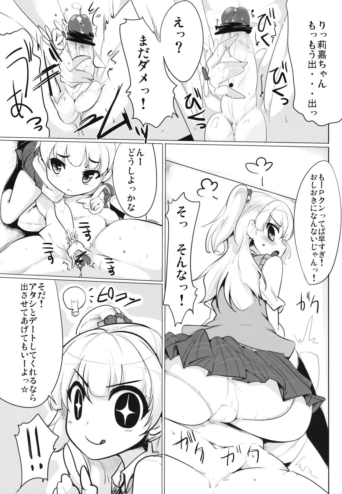 Imouto no Hon page 8 full
