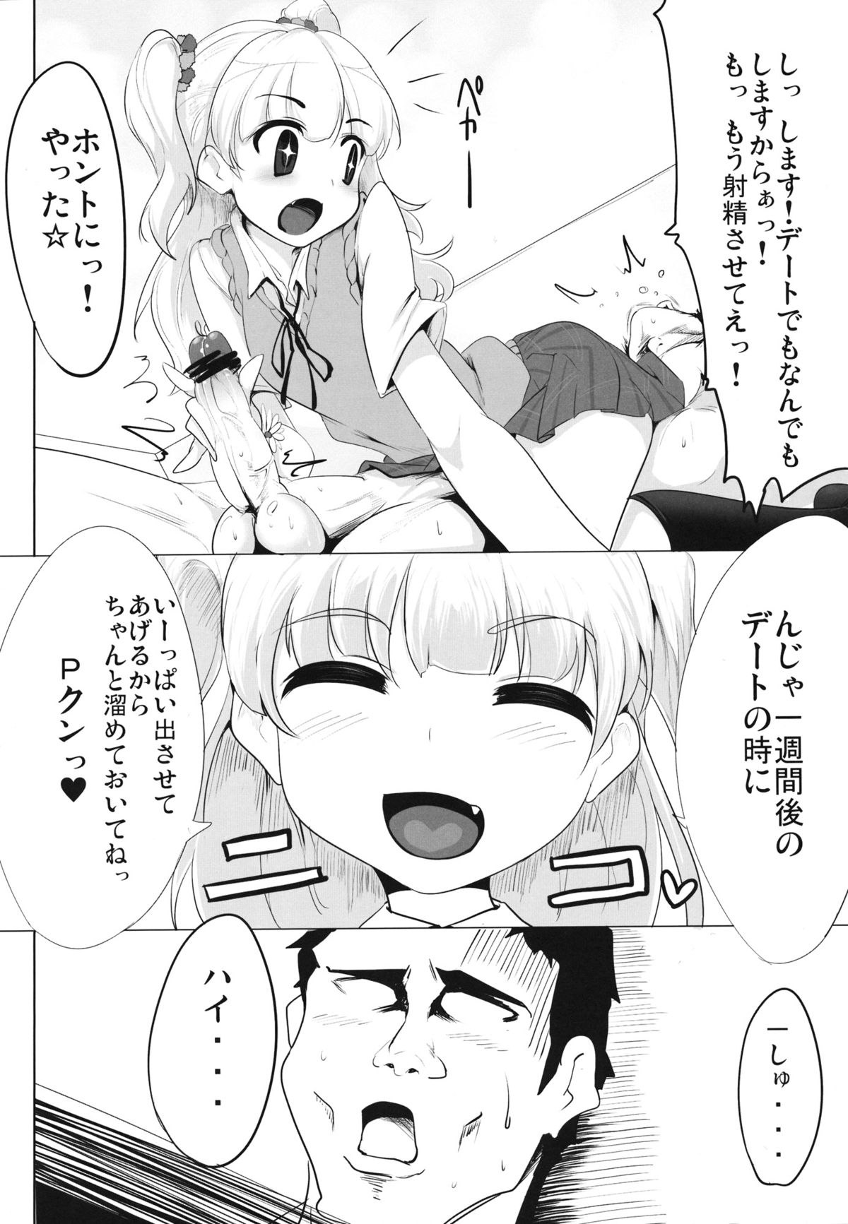 Imouto no Hon page 9 full