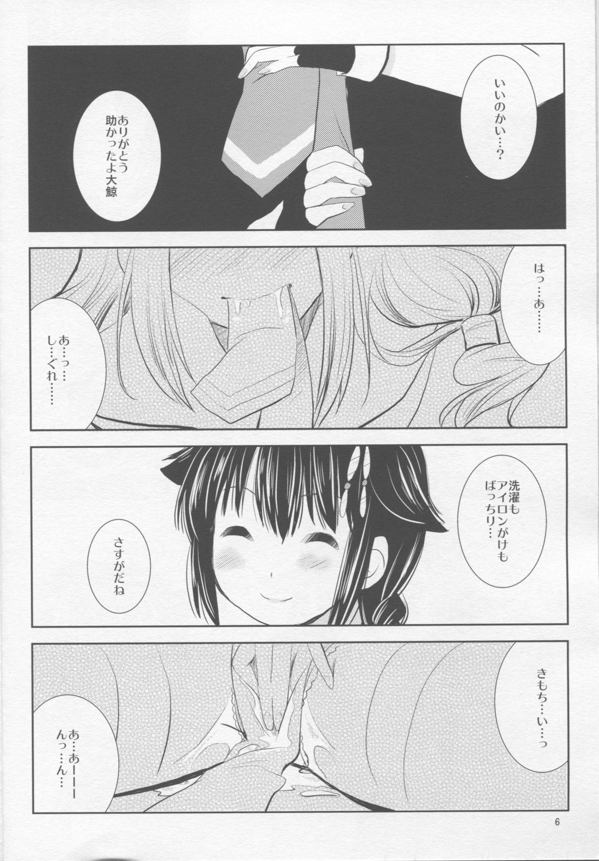 Mousou Kujira Shoujo page 4 full