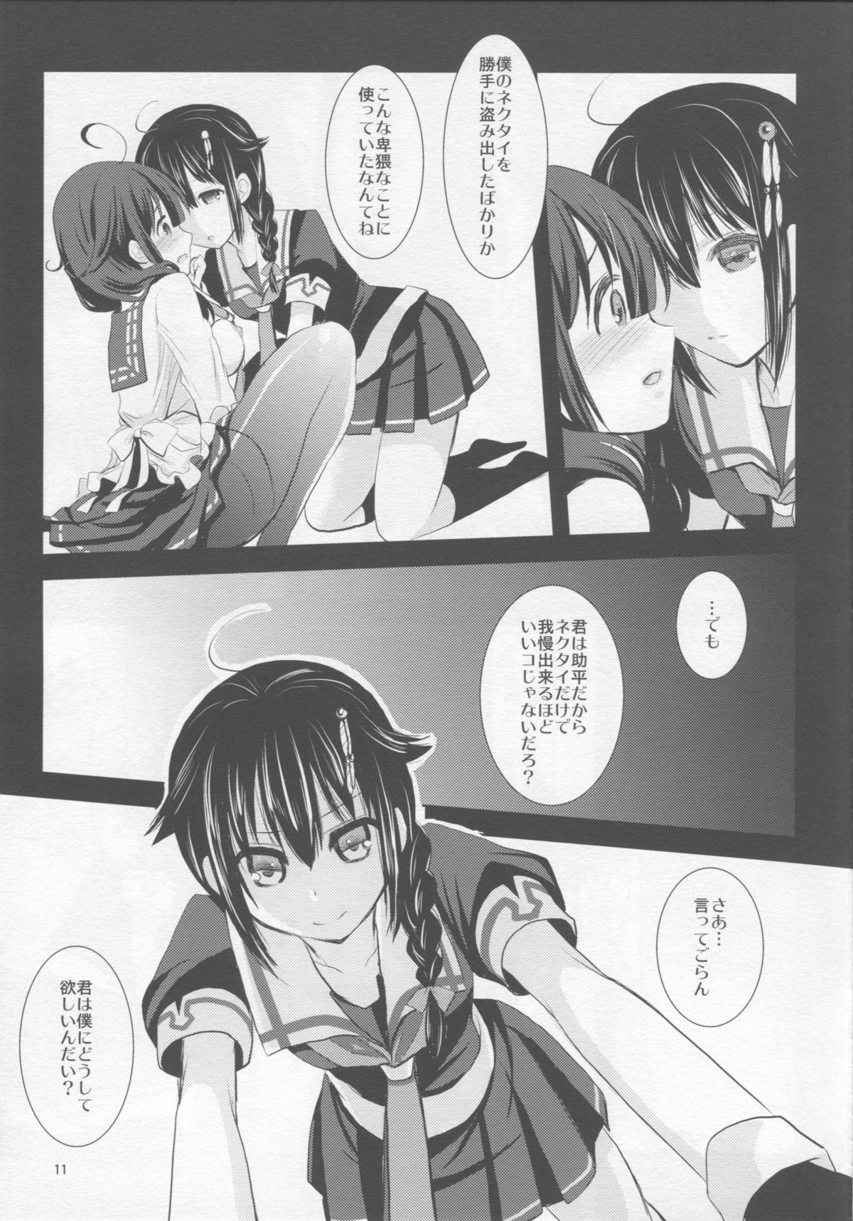 Mousou Kujira Shoujo page 9 full