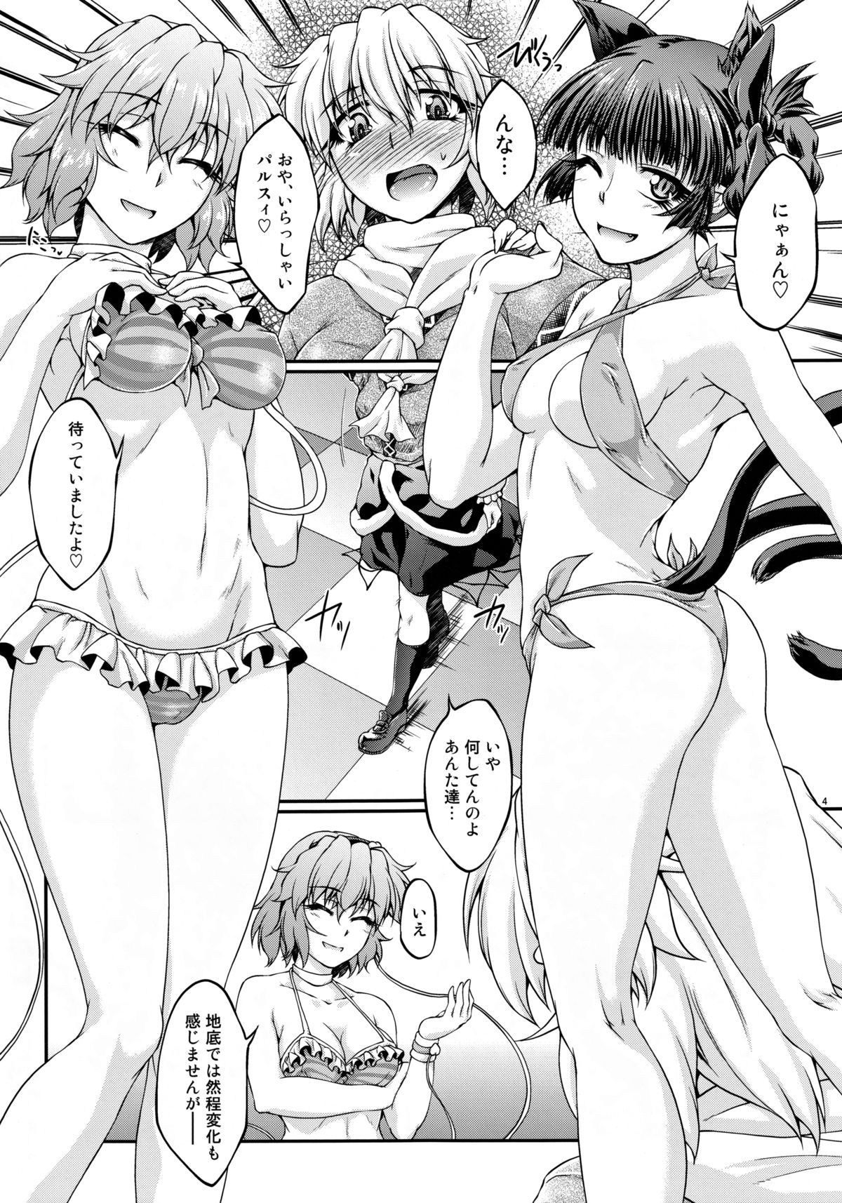 Hashihime Mizugi! page 3 full