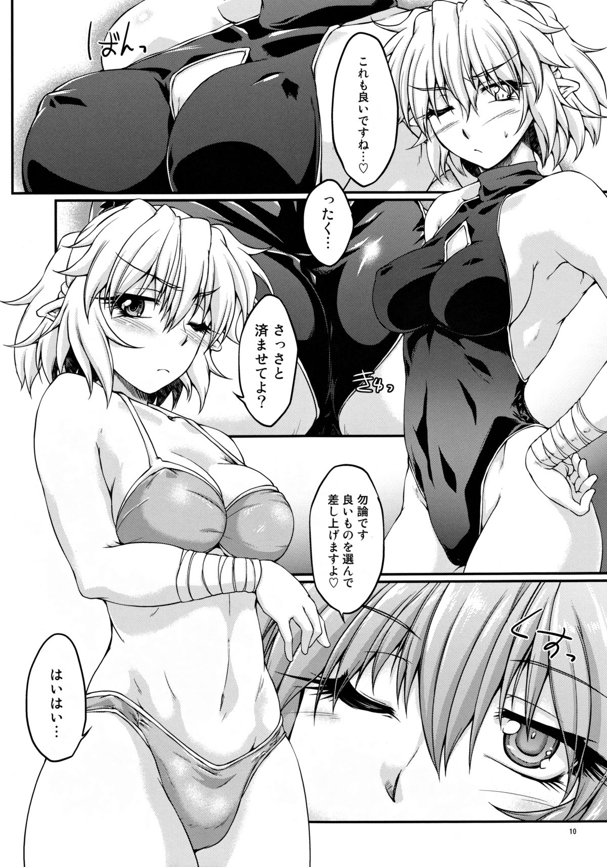 Hashihime Mizugi! page 9 full