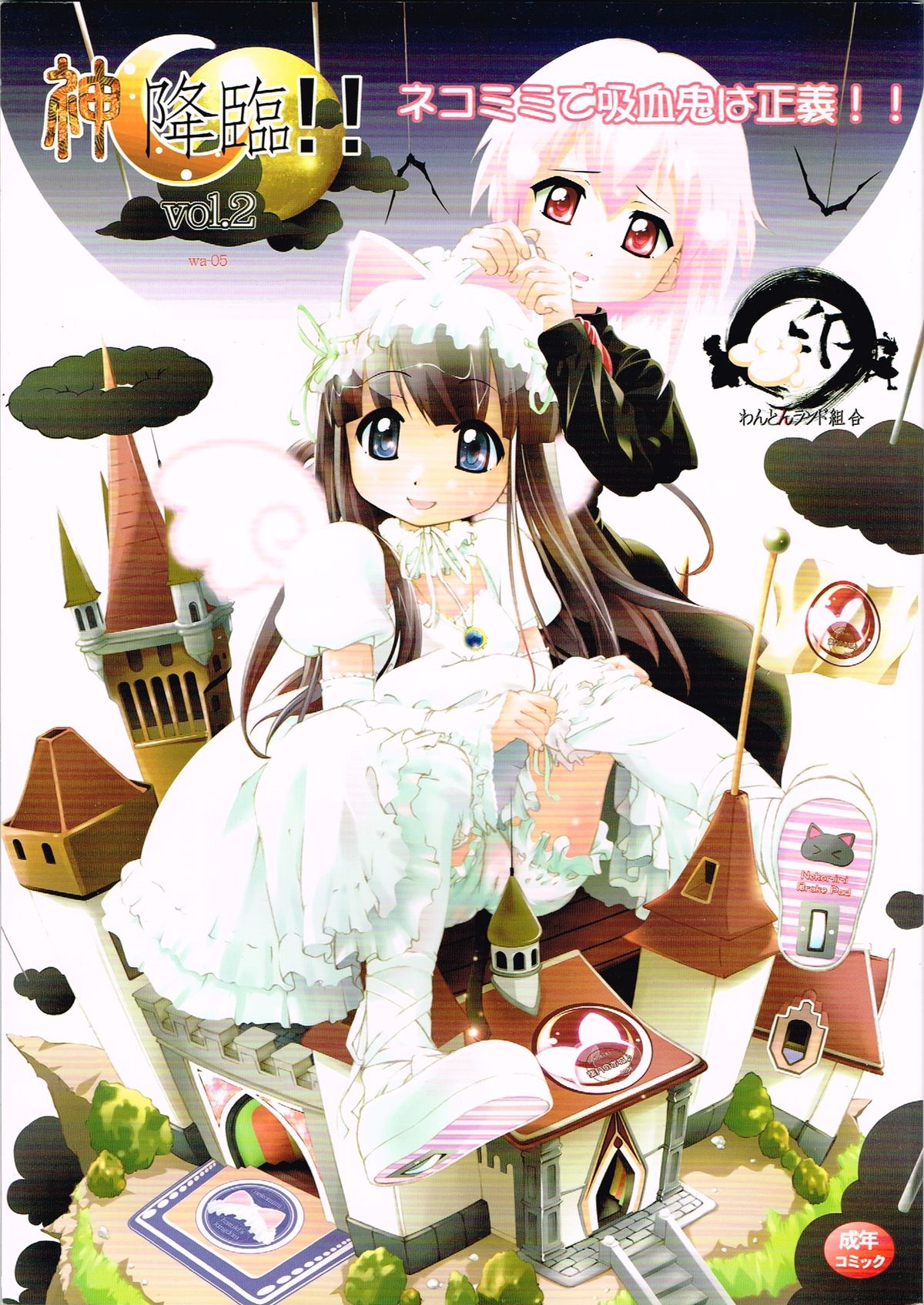 Kami Kourin!!  Vol.2 page 1 full