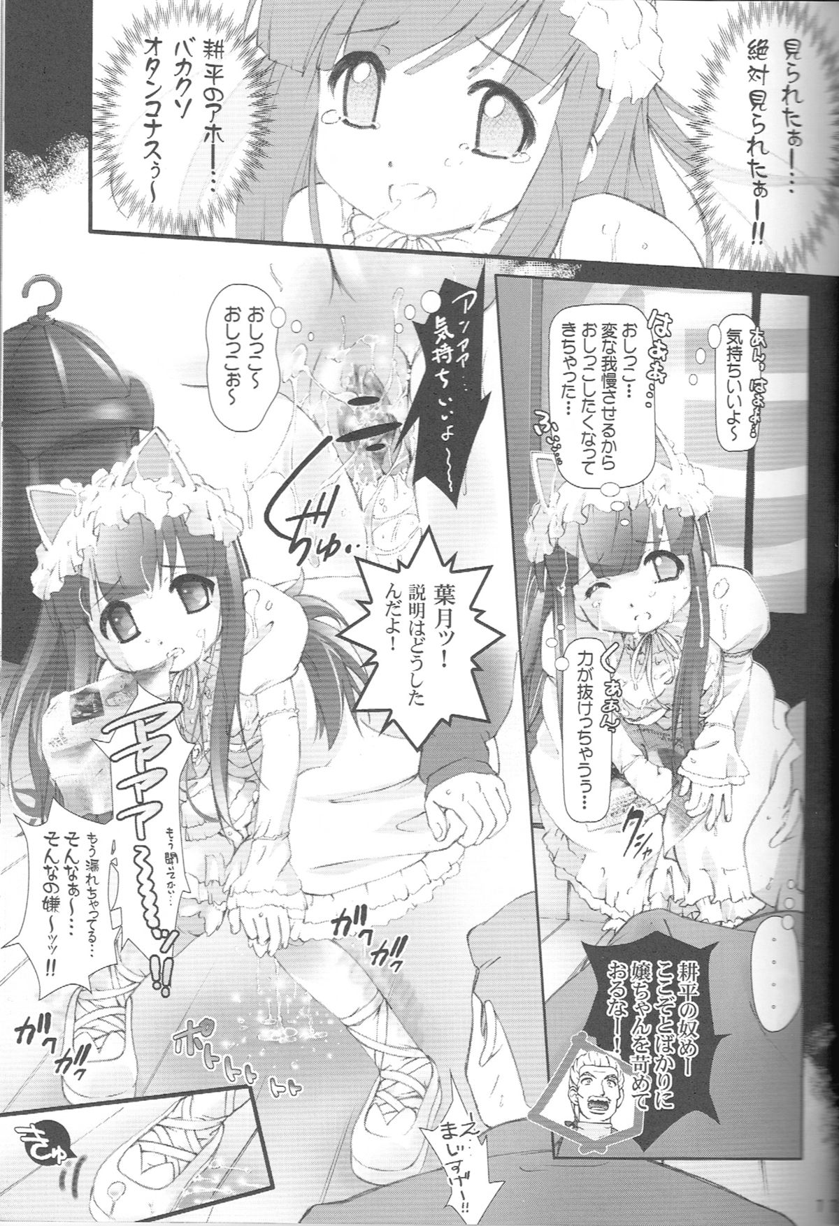 Kami Kourin!!  Vol.2 page 10 full